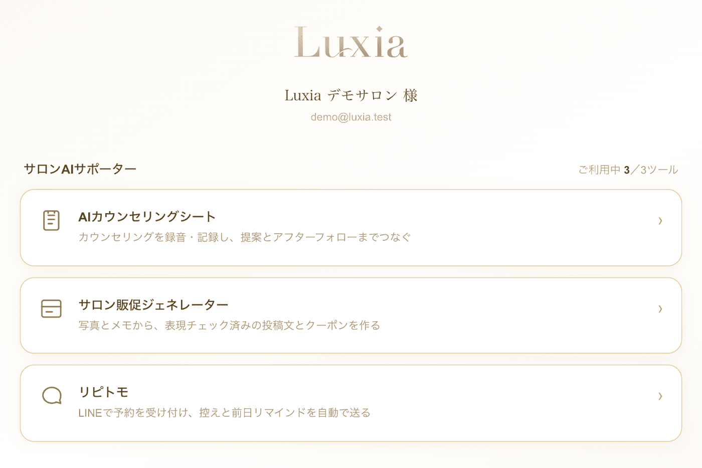 1つのアカウントで3つのツールを行き来できるツール一覧（デモ用の架空のデータ）