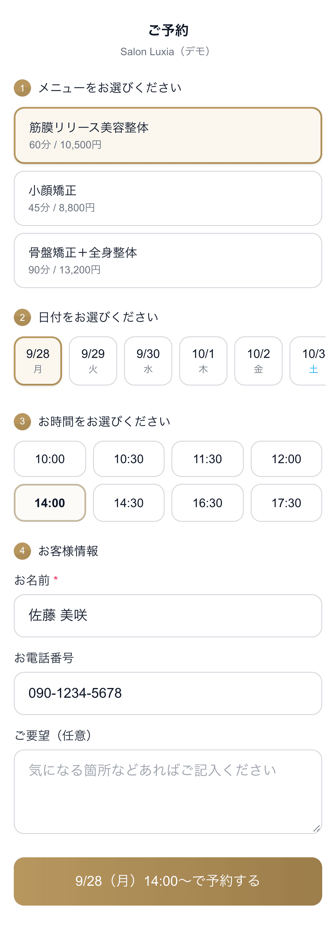 リピトモの予約画面（スマートフォン）