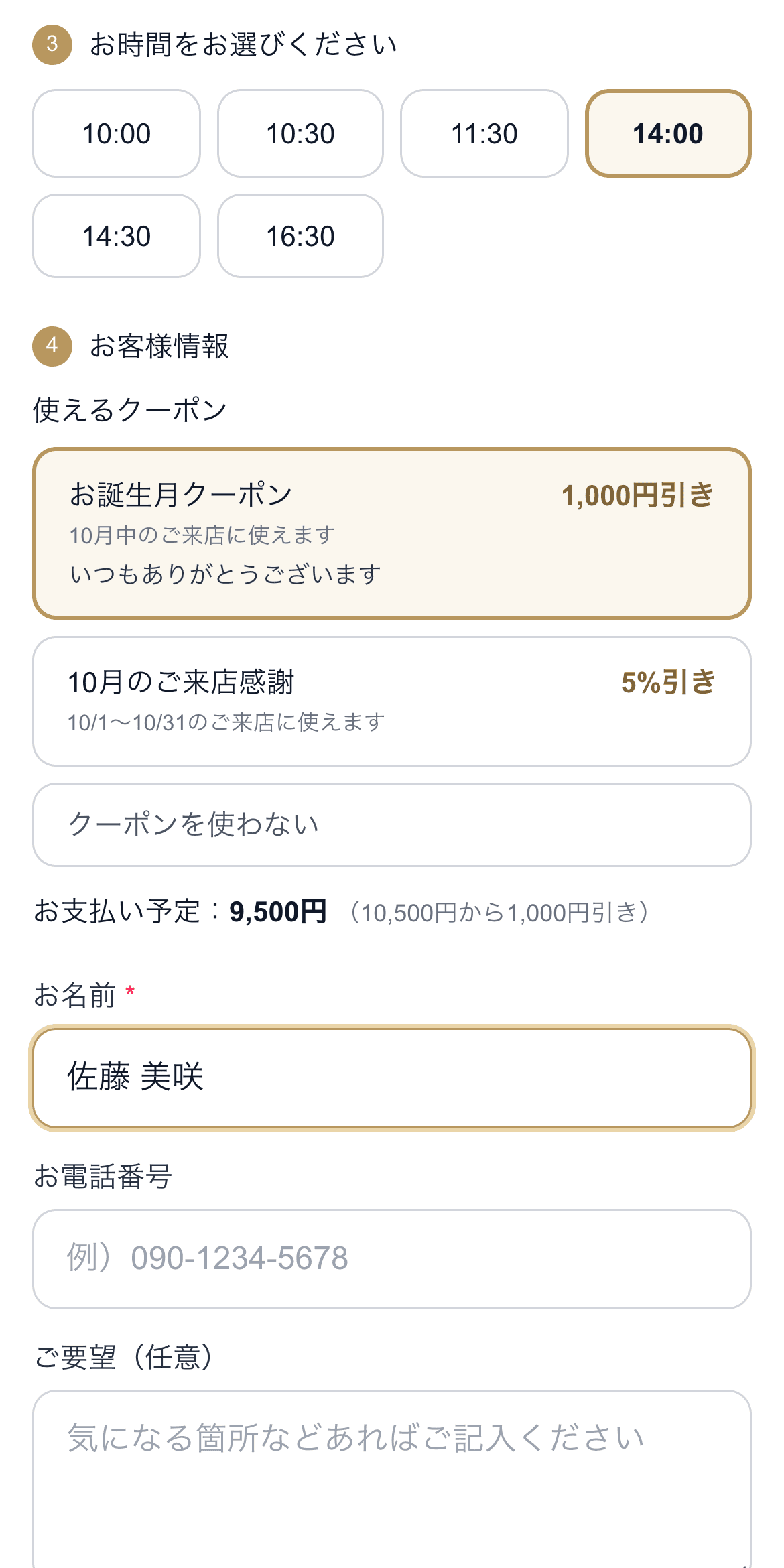 リピトモの予約画面でクーポンを選ぶところ