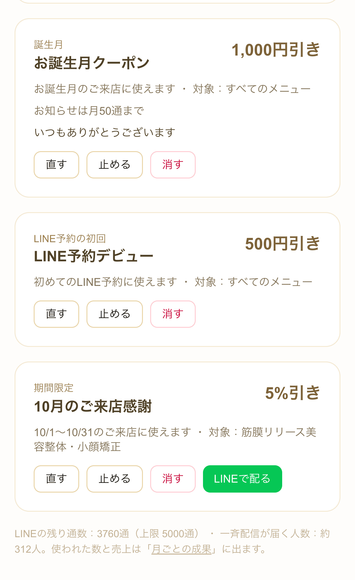 リピトモのクーポン一覧画面