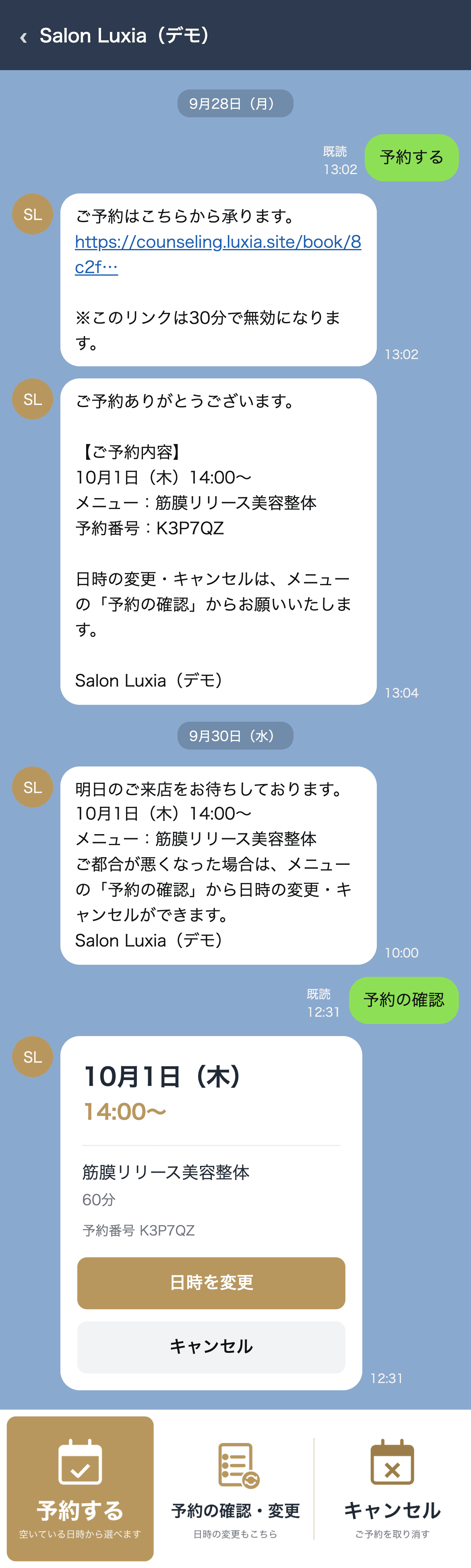 LINEに届く予約の控え（実際の文面で再現したイメージ）