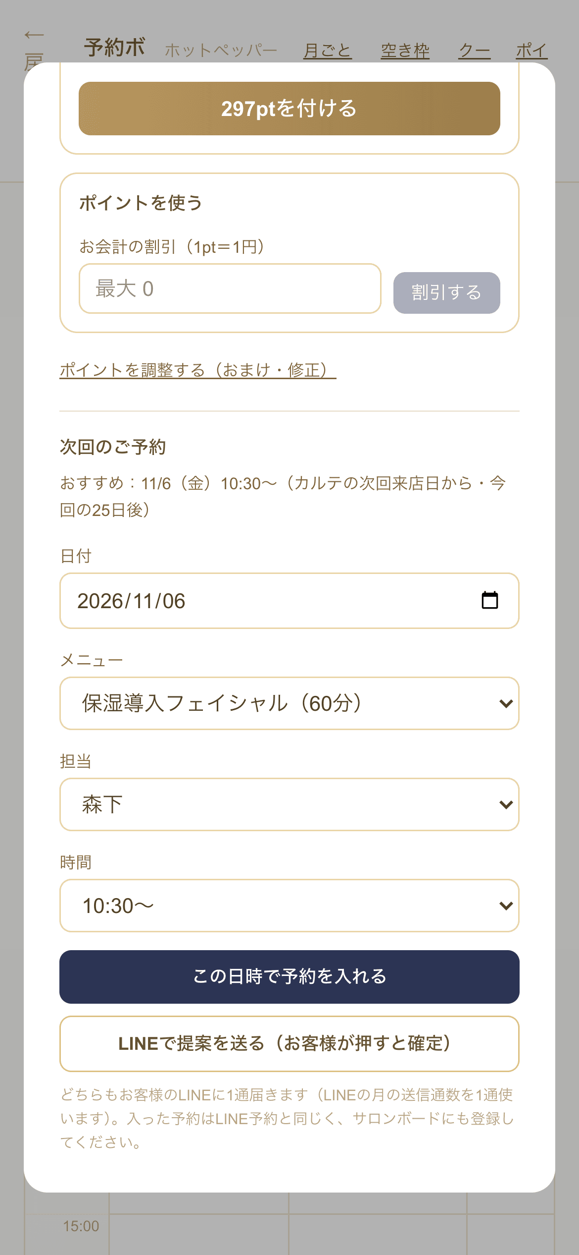 リピトモの予約ボードで、お会計のときに次回の予約を入れるところ
