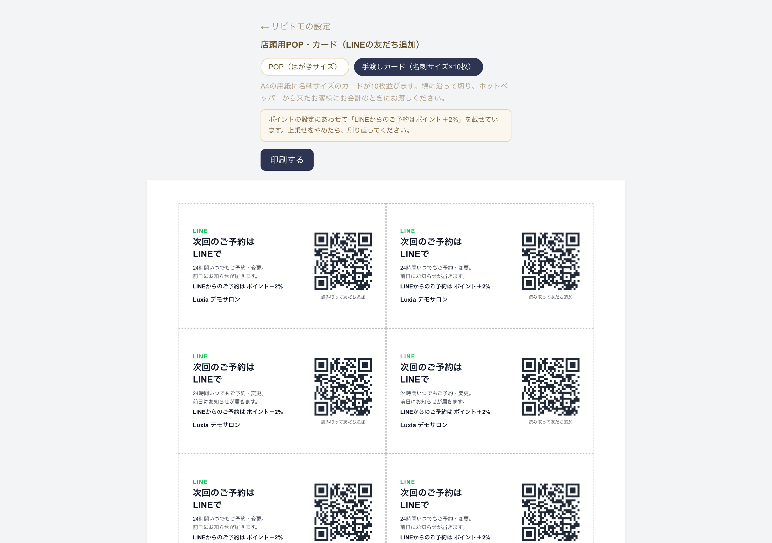リピトモの店頭用POP・カードの画面（名刺サイズの手渡しカード）