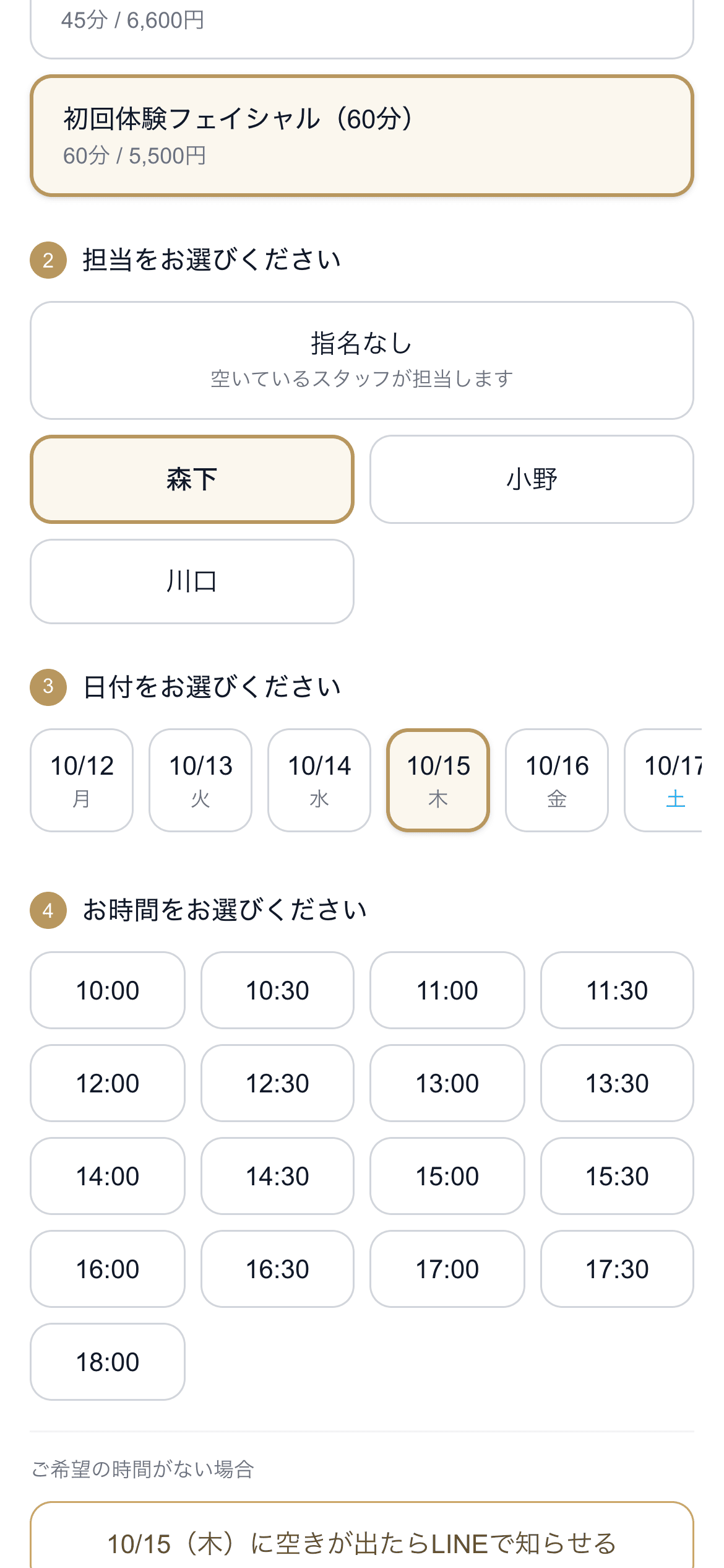 リピトモの予約画面で担当を選ぶところ（スマートフォン）