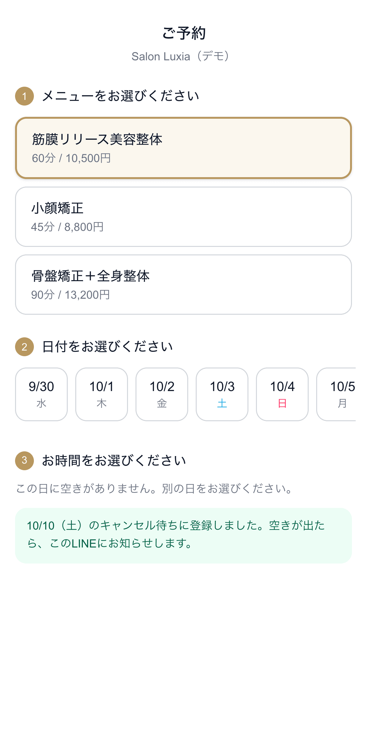 リピトモの予約画面のキャンセル待ちボタン