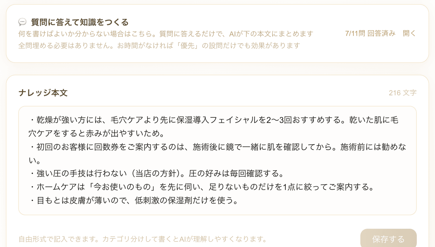 AIナレッジベース。サロンの方針を書いておく