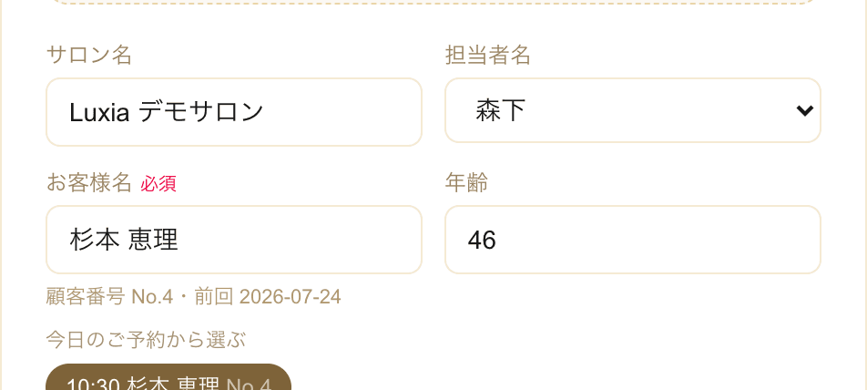 お客様名の入力欄。顧客番号と前回の来店日、今日のご予約が並ぶ