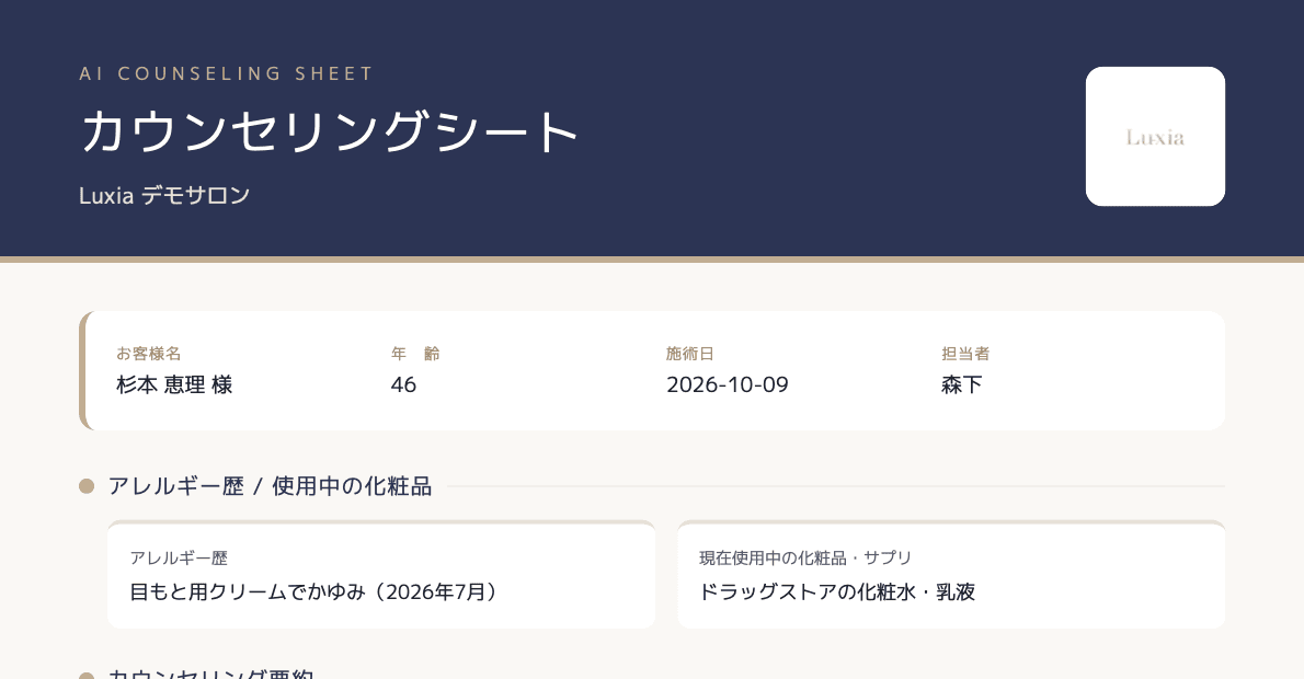サロンのロゴ入りのPDF(お客様用)